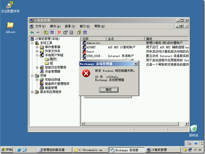 Win2003学习(一)，活动目录备份与还原_服务器_30