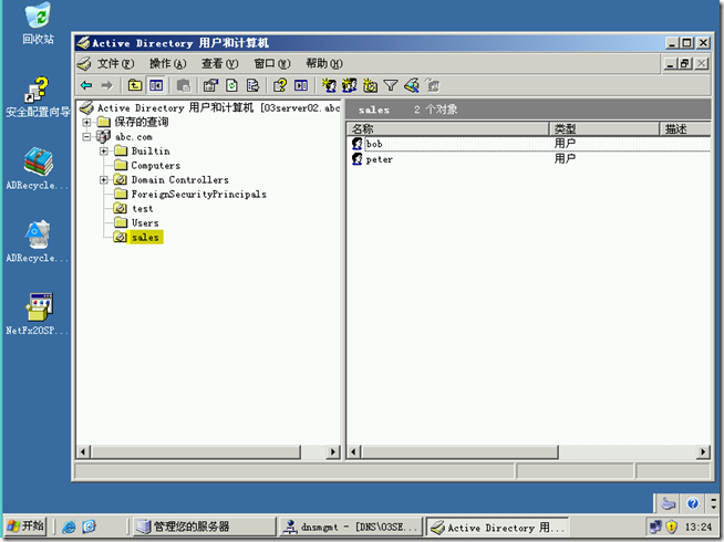 Win2003学习(三)，快速恢复活动目录中已删除用户和OU_blank