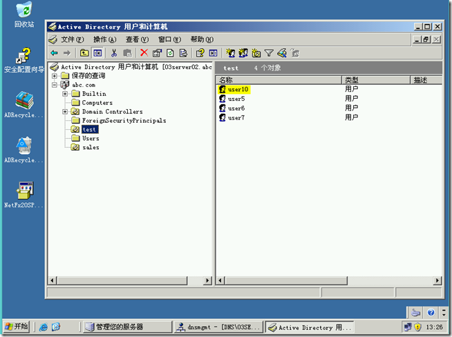 Win2003学习(三)，快速恢复活动目录中已删除用户和OU_blank_02