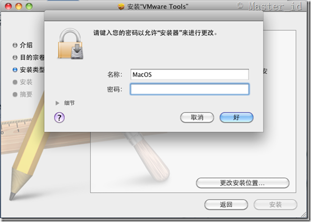 VMware安装Mac OS X_操作系统_42