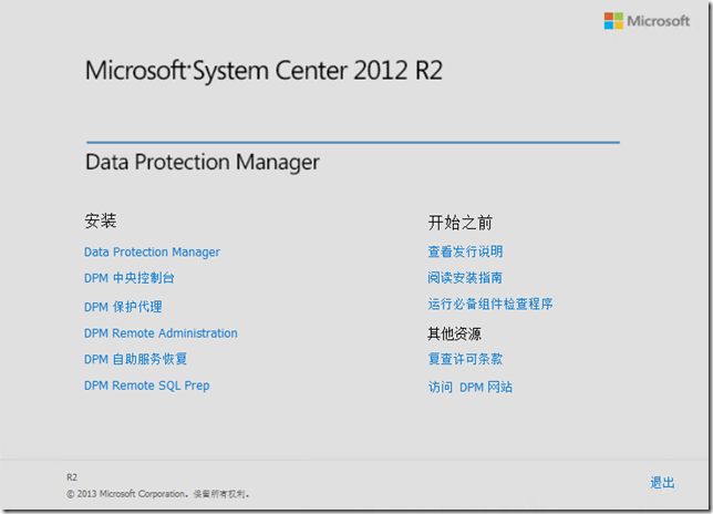 在Windows Server 2012 R2上全新部署DPM 2012 R2_部署_12