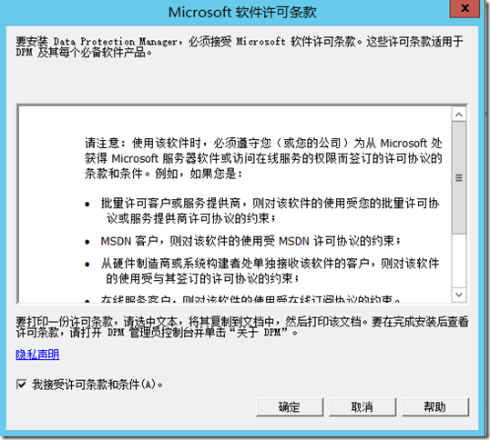 在Windows Server 2012 R2上全新部署DPM 2012 R2_system_13