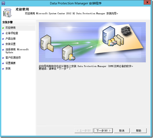 在Windows Server 2012 R2上全新部署DPM 2012 R2_center _15