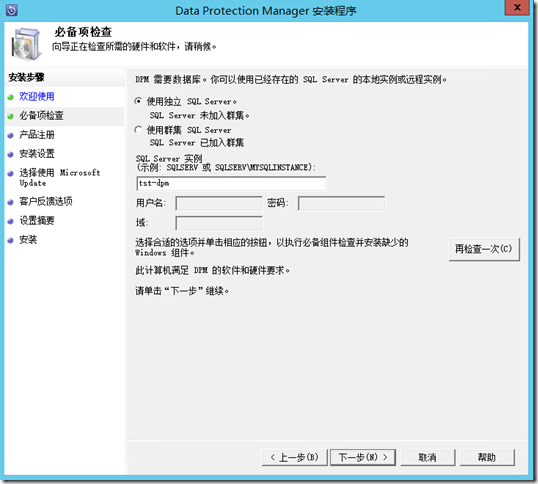 在Windows Server 2012 R2上全新部署DPM 2012 R2_center _17