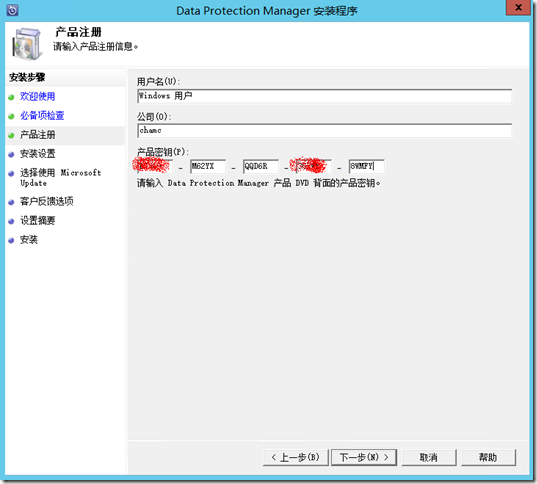 在Windows Server 2012 R2上全新部署DPM 2012 R2_部署_18