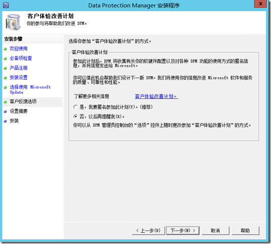 在Windows Server 2012 R2上全新部署DPM 2012 R2_center _21