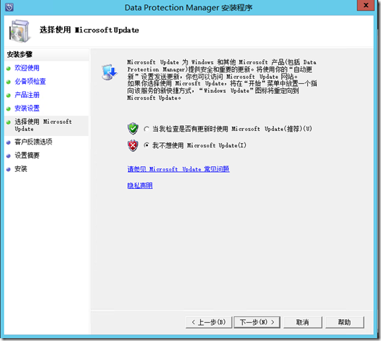 在Windows Server 2012 R2上全新部署DPM 2012 R2_DPM_20