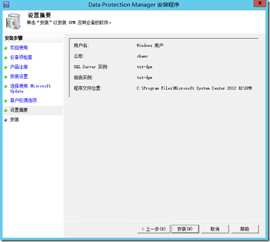 在Windows Server 2012 R2上全新部署DPM 2012 R2_system_22