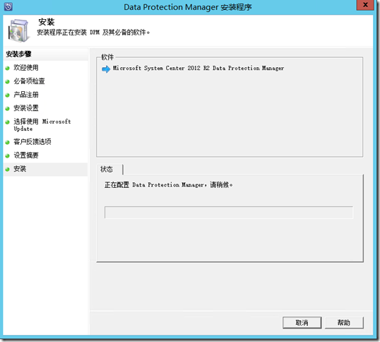 在Windows Server 2012 R2上全新部署DPM 2012 R2_center _23