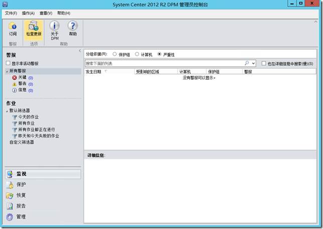 在Windows Server 2012 R2上全新部署DPM 2012 R2_DPM_25