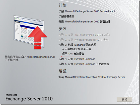 简单搭建Exchange 2010 邮件服务器_管理工具_11