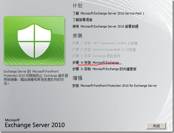 简单搭建Exchange 2010 邮件服务器_blank_12