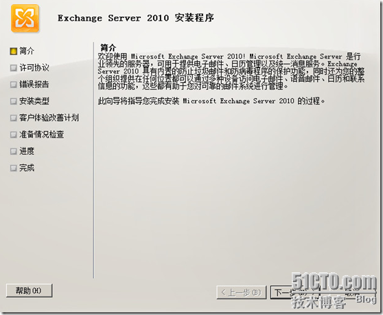 简单搭建Exchange 2010 邮件服务器_管理工具_13