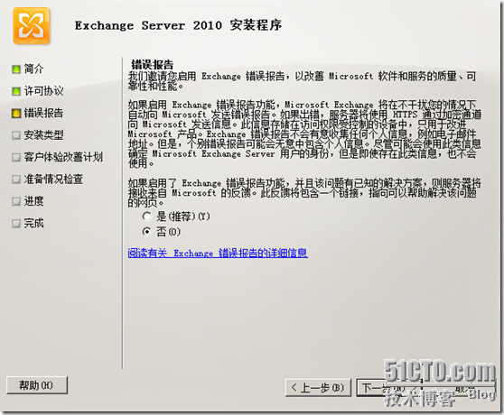 简单搭建Exchange 2010 邮件服务器_管理工具_15