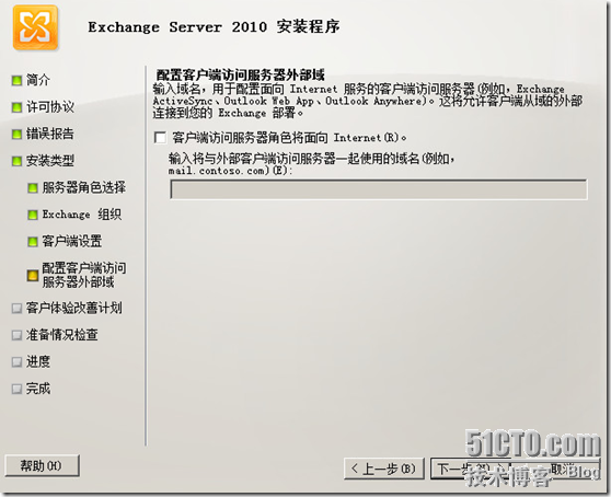 简单搭建Exchange 2010 邮件服务器_blank_20