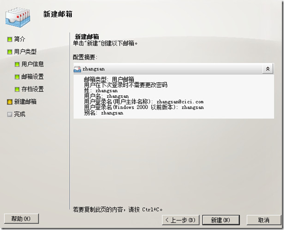简单搭建Exchange 2010 邮件服务器_target_28