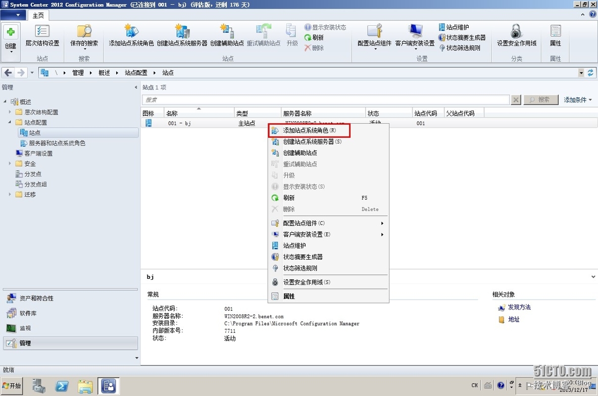 SCCM2012——资产管理和远程管理_防火墙