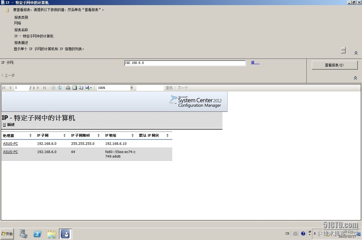 SCCM2012——资产管理和远程管理_Windows_11