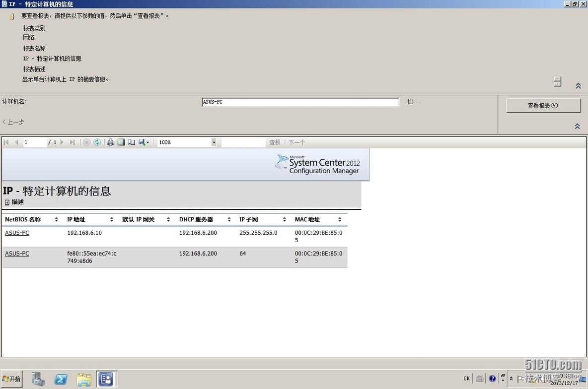 SCCM2012——资产管理和远程管理_防火墙_12