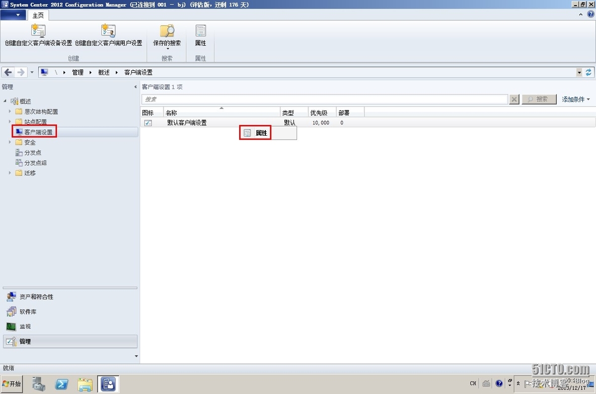 SCCM2012——资产管理和远程管理_计算机_14