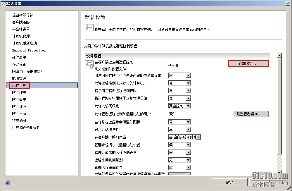 SCCM2012——资产管理和远程管理_代理服务器_15