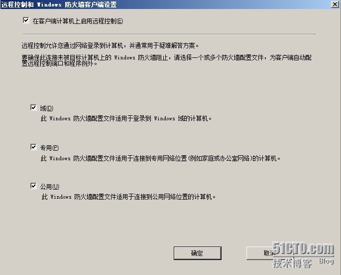 SCCM2012——资产管理和远程管理_防火墙_16