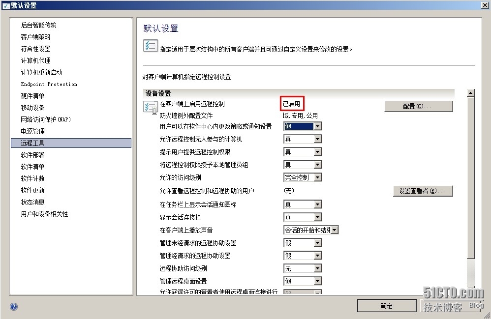 SCCM2012——资产管理和远程管理_计算机_17