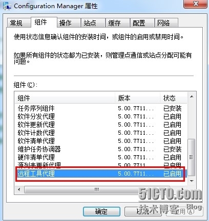 SCCM2012——资产管理和远程管理_计算机_18