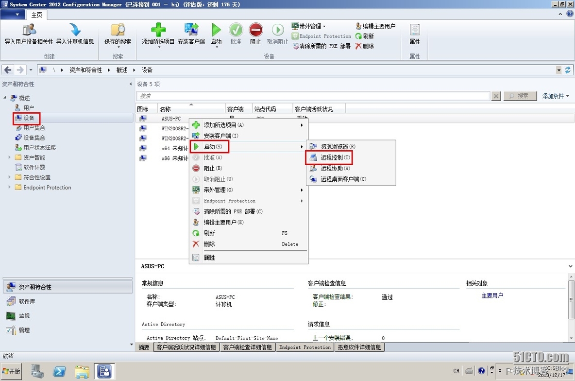 SCCM2012——资产管理和远程管理_代理服务器_19