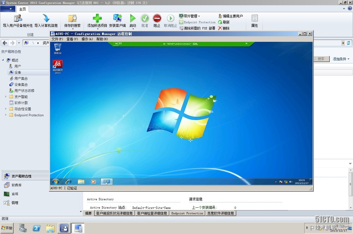 SCCM2012——资产管理和远程管理_计算机_22