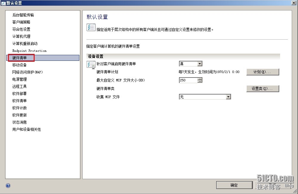 SCCM2012——资产管理和远程管理_Windows_25