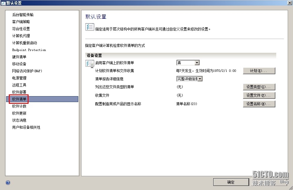 SCCM2012——资产管理和远程管理_Windows_26