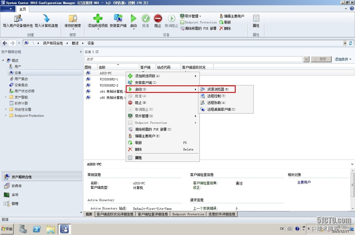 SCCM2012——资产管理和远程管理_Windows_28