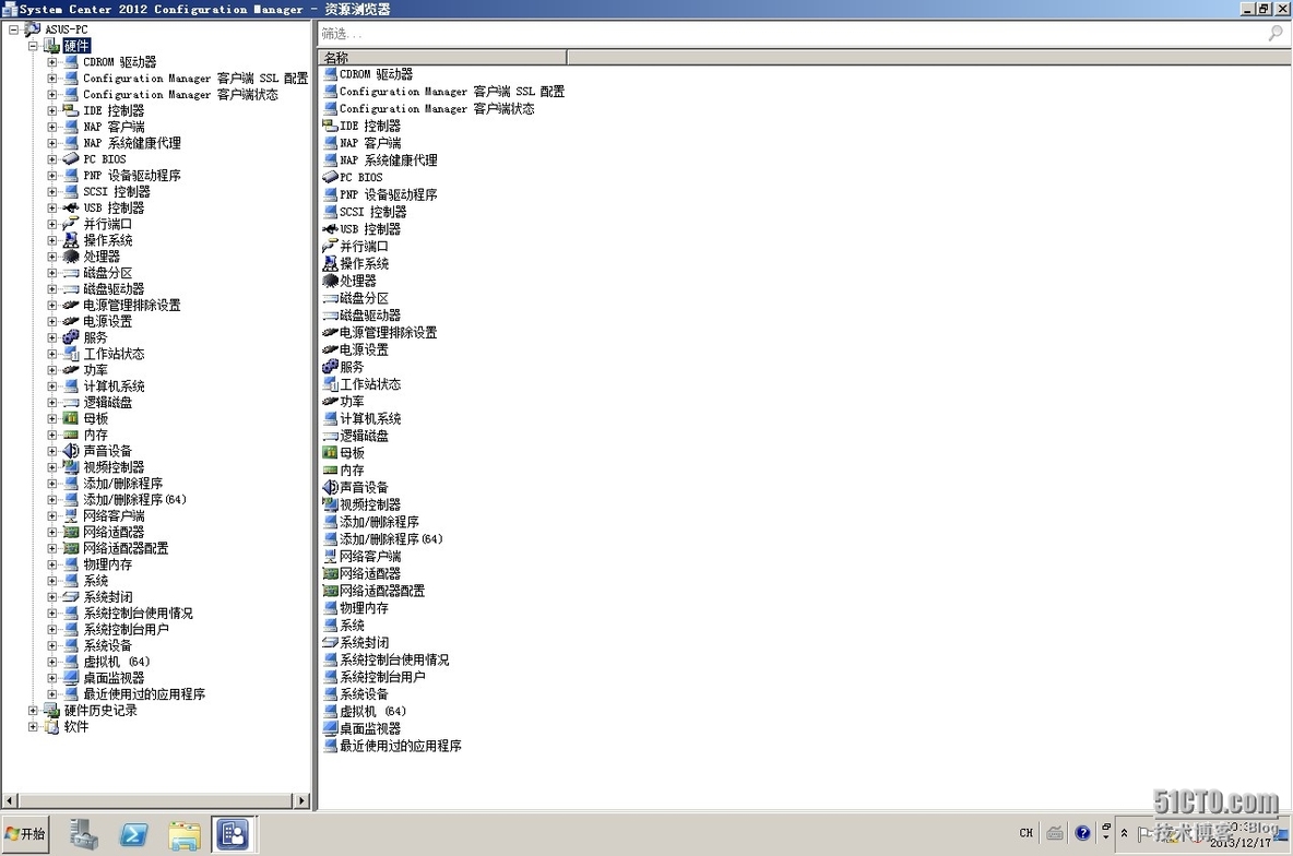 SCCM2012——资产管理和远程管理_计算机_29