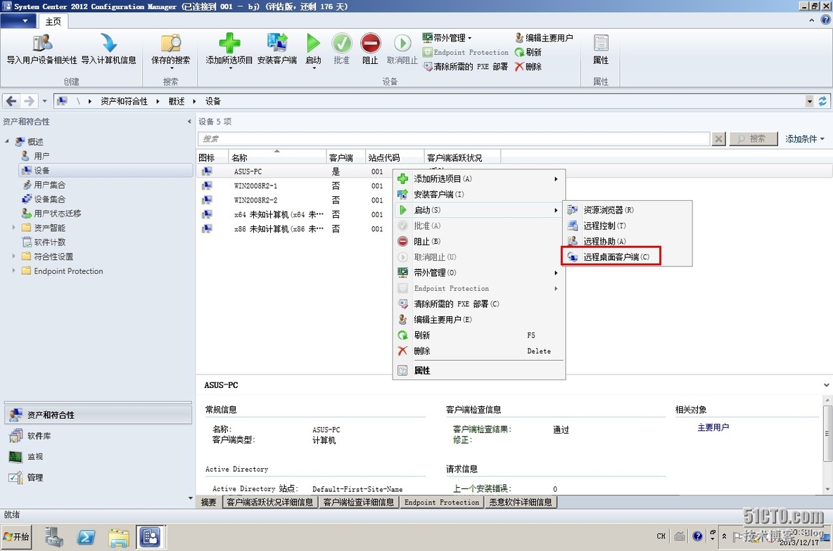 SCCM2012——资产管理和远程管理_Windows_31