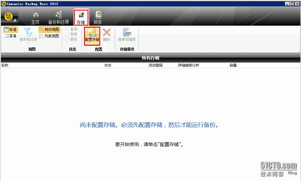 Backup Exec 2012  使用前的基本配置_详细信息