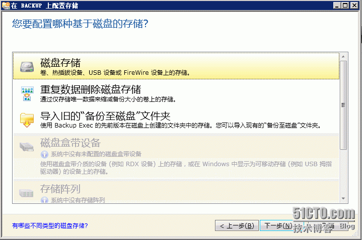 Backup Exec 2012  使用前的基本配置_本地磁盘_03