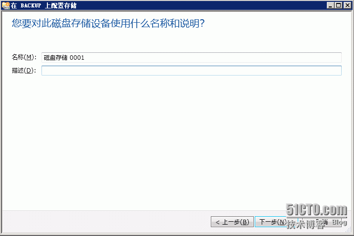 Backup Exec 2012  使用前的基本配置_本地磁盘_04