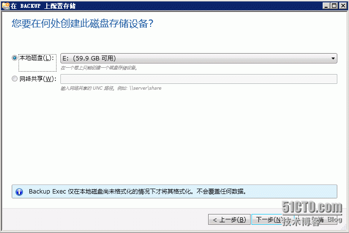 Backup Exec 2012  使用前的基本配置_本地磁盘_05