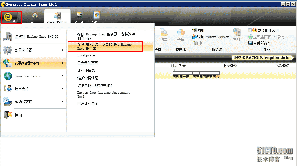 Backup Exec 2012  使用前的基本配置_详细信息_08