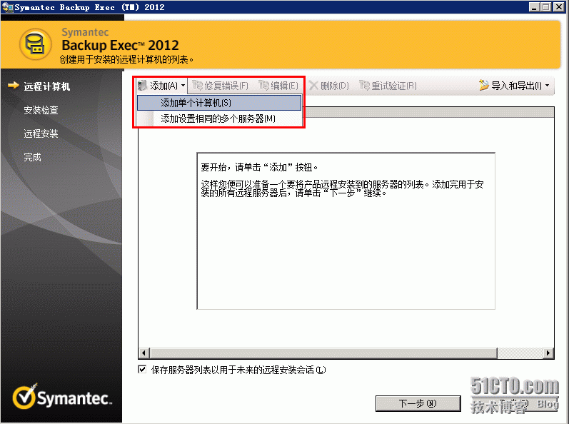 Backup Exec 2012  使用前的基本配置_本地磁盘_09