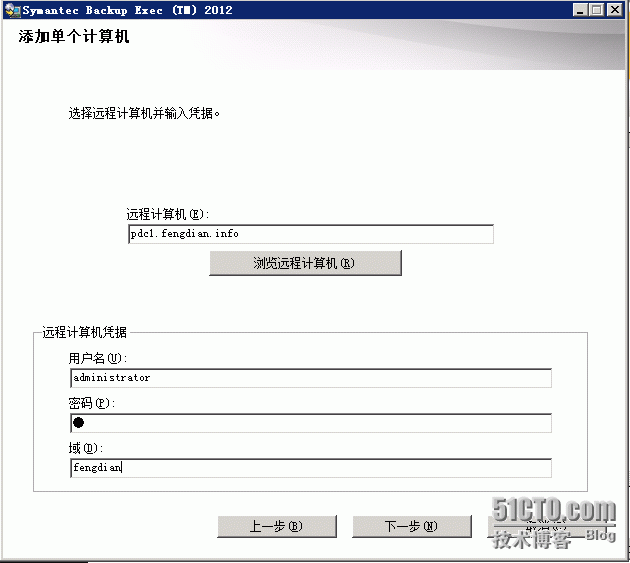 Backup Exec 2012  使用前的基本配置_控制台_11