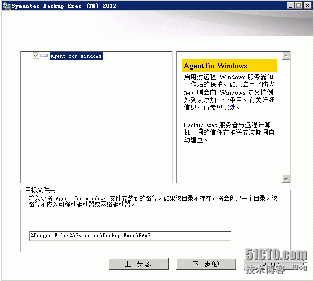 Backup Exec 2012  使用前的基本配置_本地磁盘_12