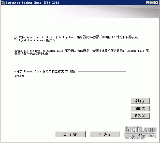 Backup Exec 2012  使用前的基本配置_本地磁盘_13