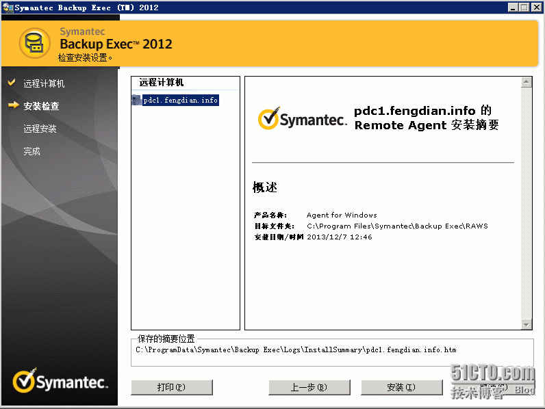 Backup Exec 2012  使用前的基本配置_详细信息_15