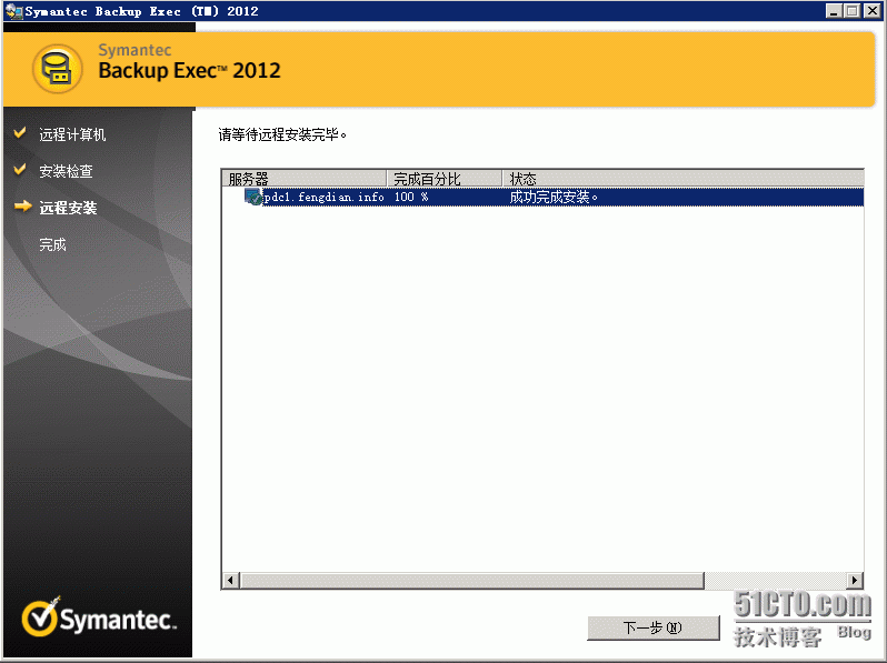 Backup Exec 2012  使用前的基本配置_本地磁盘_17