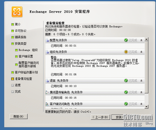 配置exchange 2010高可用群集服务（dag）_exchange2010_18