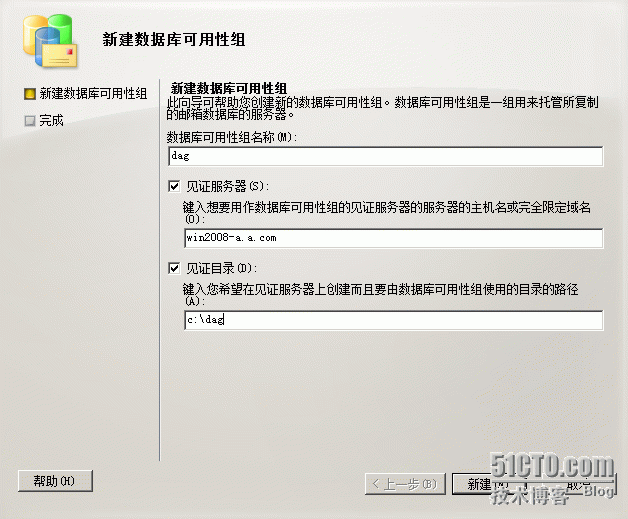 配置exchange 2010高可用群集服务（dag）_exchange2010_22