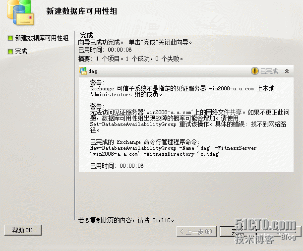 配置exchange 2010高可用群集服务（dag）_高可用集群服务_23