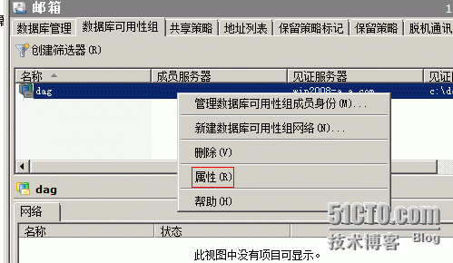 配置exchange 2010高可用群集服务（dag）_高可用集群服务_24